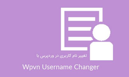 wpvn-username-changer