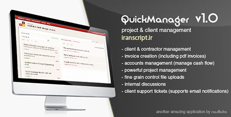 اسکریپت-مدیریت-پروژه-quickmanager-نسخه-1-1