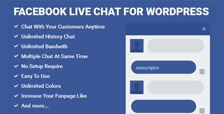 اسکریپت-چت-آنلاین-فیسبوک-facebook-live-chat-for-php